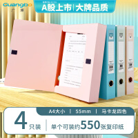 广博(GuangBo)4色4只装55mm彩色马卡龙A4文件盒/档案盒/资料盒A88073