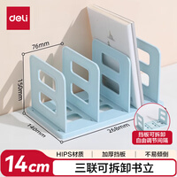 得力（deli）3联组装可拆卸桌面书立置物架书收纳桌上书架 桌上书籍挡靠夹 TB513蓝色