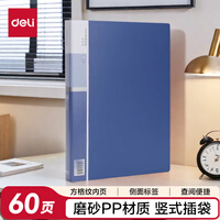 得力（deli）【超级爆款】A4/60页商务资料册 透明插袋文件册活页文件收纳袋活页插袋文件夹 办公学习用品5005