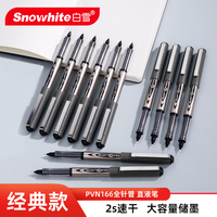 白雪（snowhite）【全网热卖】全针管直液笔 0.5mm中性笔直液式走珠笔签字笔办公用品水笔黑色12支/盒 PVN-166
