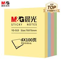 晨光（M&G）文具便利贴400张4色 便签纸便签贴纸n次贴 学生记事贴粘性强本子 办公用品 YD-919