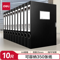 得力(deli)10只35mmA4塑料文件盒 加厚文件盒 桌面考试收纳  财会用品33201黑色