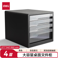 得力四层办公书桌桌面收纳盒文件柜收纳柜抽屉式 A4资料/档案柜带索引标签学科试卷分类收纳箱黑PB104