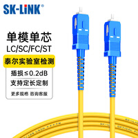 SK-LINK 光纤跳线 SC-SC电信级单模单芯千兆万兆UPC光纤线机房收发器尾纤 低烟无卤 SK-TXSM-SCSC2M 2米
