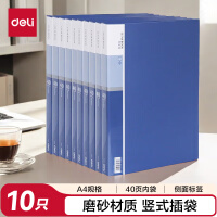 得力(deli)10只A4/40页资料册中小学生考试文件收纳册活页插袋文件夹文件保护办公用品 P05004