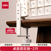 得力（deli）洞洞板桌面固定架免打孔书桌电脑桌书架上墙面厨房置物架衣柜收纳丹麦高端设计 XDM56