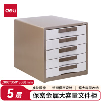 得力（deli）5层带锁手拉办公桌书桌桌面收纳盒文件柜收纳柜抽屉式储物柜资料柜带索引标签试卷学科分类灰色