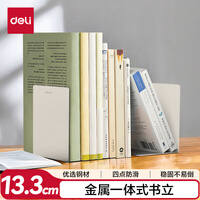 得力（deli）5英寸桌面书立置物架收纳桌上书架书靠书挡 办公书靠2片学习用品 米白TB550