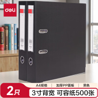 得力(deli) A4/3英寸带孔文件夹 欧式快劳夹 2只装 5481-2黑色