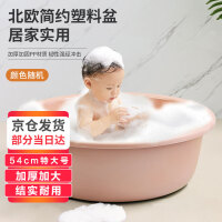 妙然特特大号54CM塑料盆加厚 婴儿洗澡盆泡澡盆洗衣盆洗菜盆 洗墩布盆