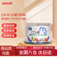 麦克赛尔（Maxell）CD-R光盘/刻录光盘 盘面可打印系列 空白光盘刻录盘光碟 52速700M 桶装50片
