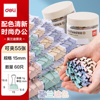 得力(deli)60只15mm小号莫兰迪色时尚长尾票夹 金属燕尾夹 升级新配色 60只/筒 8556A