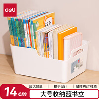 得力（deli）书架大容量加厚书立架桌面书本收纳盒礼物读书阅读架办公学生整理置物架装书神器 白色