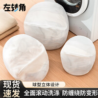 左转角球形洗衣袋网洗内衣洗护袋文胸洗衣机网袋洗衣服护洗袋网兜 3件套