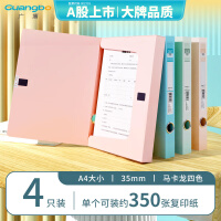 广博(GuangBo)4色4只装35mm彩色莫兰迪A4文件盒/档案盒/资料盒A88072