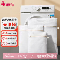 美丽雅洗衣袋滚筒波轮洗衣机专用大号网兜防变形羽绒服羊毛衫细网袋3件