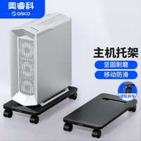 奥睿科（ORICO）电脑主机托架 可移动台式主机箱架底座托盘机箱架 万向滑轮带刹车锁轮 无挡板-黑CPB1