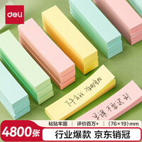得力（deli）12本4色分条便利贴 76*19mm 便签纸/ 记事贴/ 自粘留言本P66307