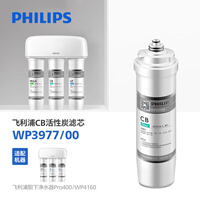 飞利浦（PHILIPS）家用净水器原装活性炭滤芯 WP3977/00（适配设备WP4160/WP4186/WP4190/PRO400/PRO500）