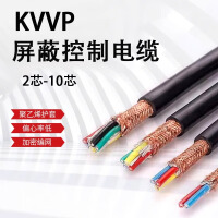 鑫超品 控制电缆屏蔽线KVVP单股硬铜芯屏蔽控制电缆线2芯2.5平方10米