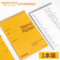 【全网低价】国誉(KOKUYO)螺旋笔记本子Gambol渡边竖翻本上翻本6x9寸 8mm中央分栏线 80张/本 1本 WCN-S6090