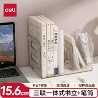 得力（deli）多功能三联书立架 创意收纳盒文件框办公室抽屉式置物架书架书挡 学生/办公学习用品 透明 TB103