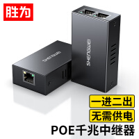 胜为千兆PoE中继器 隔离型国标 中继器交换机摄像头网络中继延长器  poe一拖二  CPOEG12