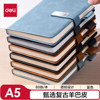 得力（deli）笔记本子A5/80张羊巴皮记事本商务办公皮面本加厚工作笔记本复古皮面本蓝BP153