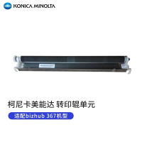 柯尼卡美能达A7AHR72900 转印辊单元（适配bizhub 367机型 ）
