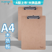 广博(GuangBo)A4木质感板夹便携强力夹/平夹型书写板夹文件夹夹板写字垫板 办公用品 A26116