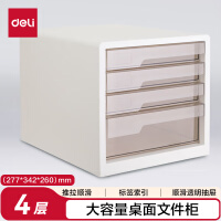 得力四层办公桌书桌桌面收纳盒柜箱文件柜抽屉式A4资料/档案柜带索引标签学科试卷分类办公用品白