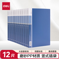 得力（deli）12只A4/30页资料册文件收纳册活页插袋文件夹标书合同文件资料袋票证收纳 办公学习用品5003