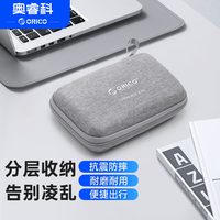 奥睿科(ORICO)2.5英寸硬盘盒保护包 数据线/U盘/耳机/数码配件收纳盒包防震防摔套 灰色HXA25