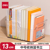 得力（deli）亚克力透明书架 大容量加厚书立架桌面书本收纳盒学生整理置物架装书神器