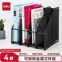 得力（deli）四联金属桌面文件框栏书立架 办公室桌面档案收纳盒多层资料架子网状镂空文件置物架 黑色78994