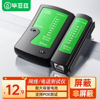 毕亚兹 网线测试仪 多功能网线/电话测线仪 网络水晶头电话线工程/家用智能检测仪器 黑色 gj03