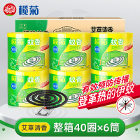 榄菊蚊香40圈*6筒（整箱销售） 艾草香型灭蚊防蚊驱蚊黑盘香