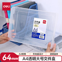 得力文件桌面收纳盒党建档案盒荣誉证书资料证件照片收纳框 防水耐摔透明可视天地盖结构64mm厚度78930
