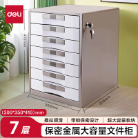 得力（deli）7层带锁金属办公桌书桌桌面收纳盒文件柜收纳柜抽屉式 资料学科试卷分类收纳 9703