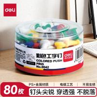 得力（deli）【超级爆款】得力(deli)彩色工字钉 软木画板按钉 绘画图钉 80枚/筒 0042