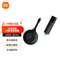 小米拍拍4K高清投屏器 真4K超高清 高速5G频段 多设备同连 企业投屏器