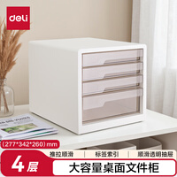 得力四层办公桌书桌桌面收纳盒柜箱文件柜抽屉式A4资料/档案柜带索引标签学科试卷分类办公用品白