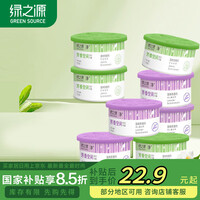 绿之源 固体芳香剂70g8盒 茉莉+薰衣草装厕所空气清新剂