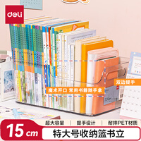 得力（deli）亚克力透明书架大容量加厚书立架桌面书本收纳盒读书阅读架办公学生整理置物架装书神器