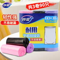 妙洁平口垃圾袋90只0.8丝黑粉紫三色45*50cm点断式中号