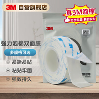 3M双面胶强力无痕不留胶 PE泡棉基材 壁挂装饰墙面挂钩1600T  60mm宽3m长 白色
