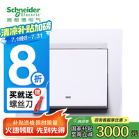 施耐德面板开关如意系列 白色 EV51/1 单联单控开关