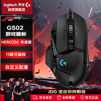 罗技（G）G502HERO 有线游戏电竞鼠标  逻辑鼠标502 人体工学RGB机械配重  FPS黑神话悟空宏编程 G502HERO