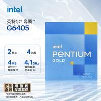 英特尔(Intel) 奔腾G6405 2核4线程 盒装CPU处理器 台式机 组装电脑使用
