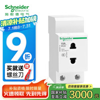 施耐德开关插座 A9（升级款） 250VAC 2P 10A 2孔 导轨插座 A9A16412